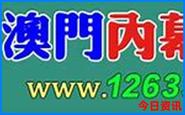 全新内幕管家婆全新热议100实时更新期期中管家-2025新澳门天天开好彩大乐透开奖号码